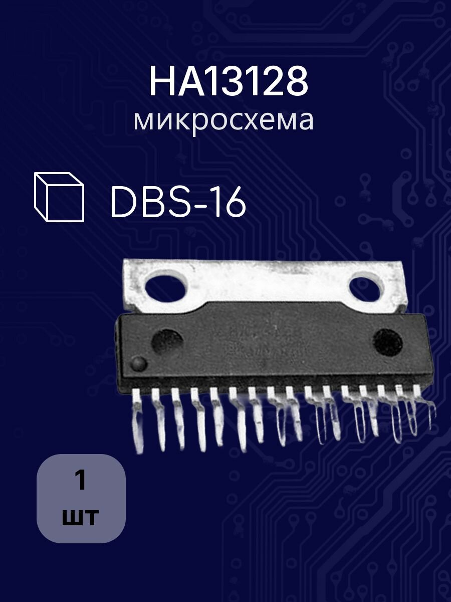 HA13128 ( 2x22W ) DBS-16 микросхема