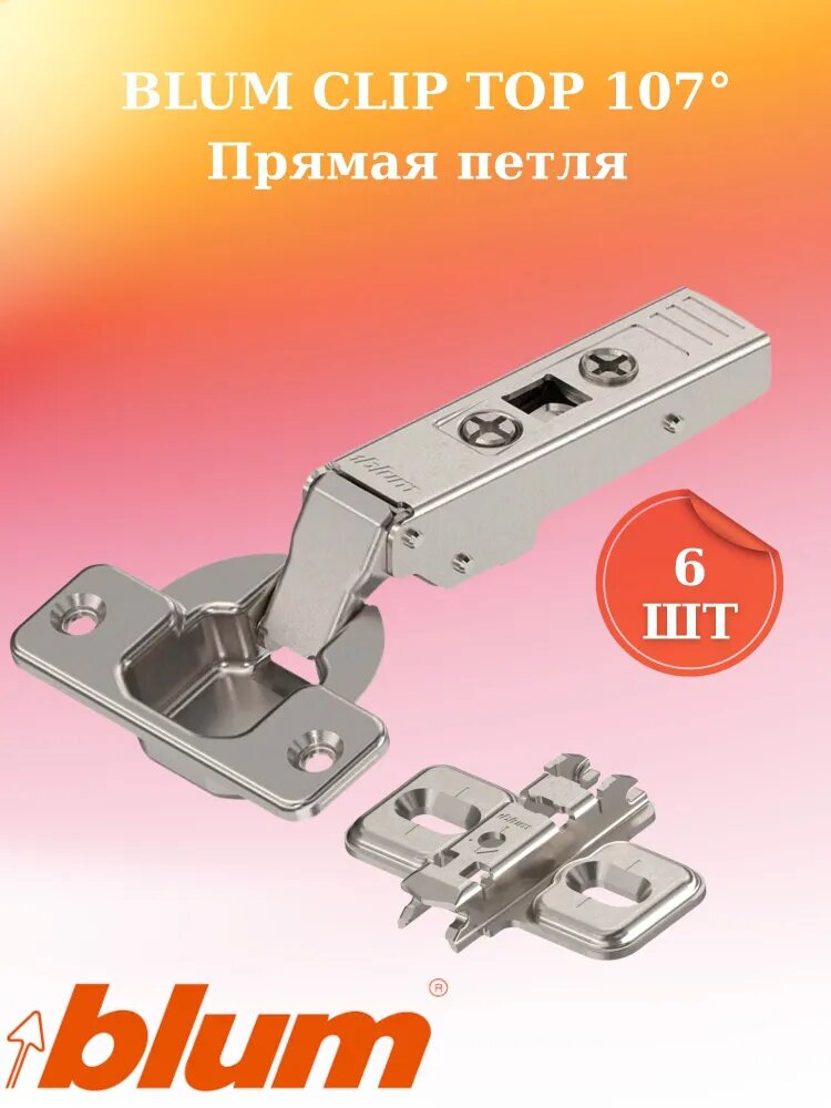 Blum Петля мебельная