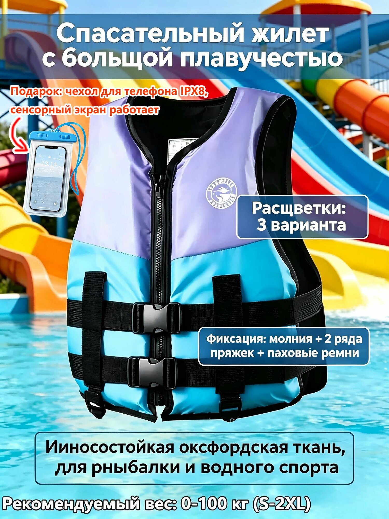 Спасательный жилет, размер: L