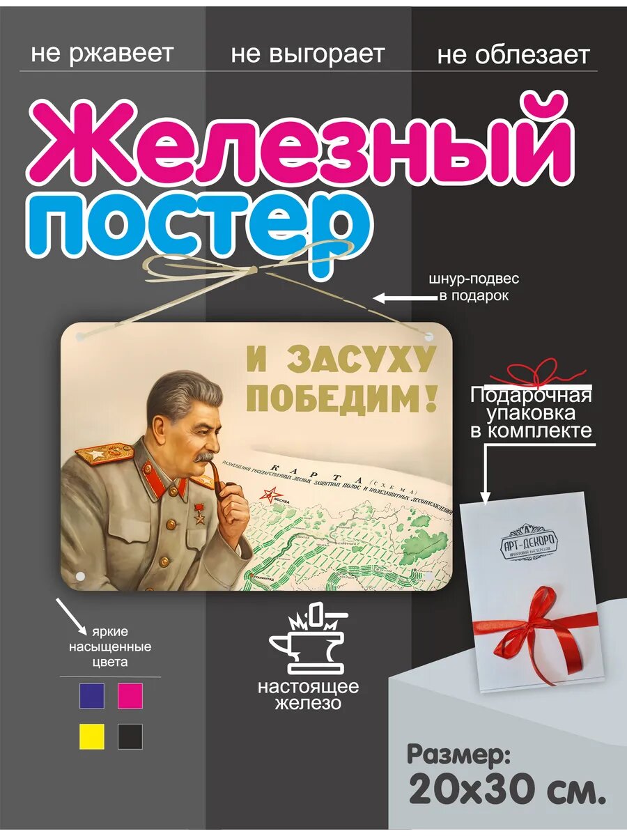Постер на стену, и засуху победим, подарочная упаковка в комплекте