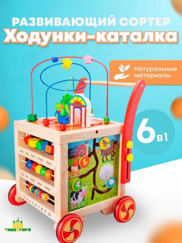 Ходунки-каталка детский игровой центр Ферма