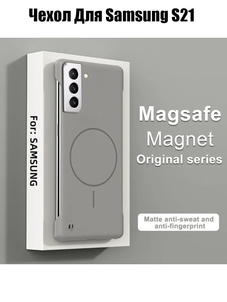 Magsafe Безрамочный Чехол Для Samsung Galaxy S21 (Самсунг Галакси С21)