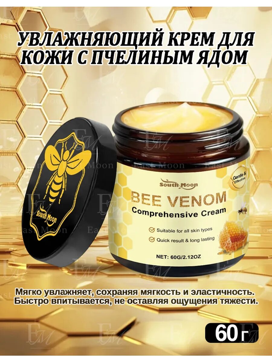 South Moon Увлажняющий Bee venom comprehensive cream