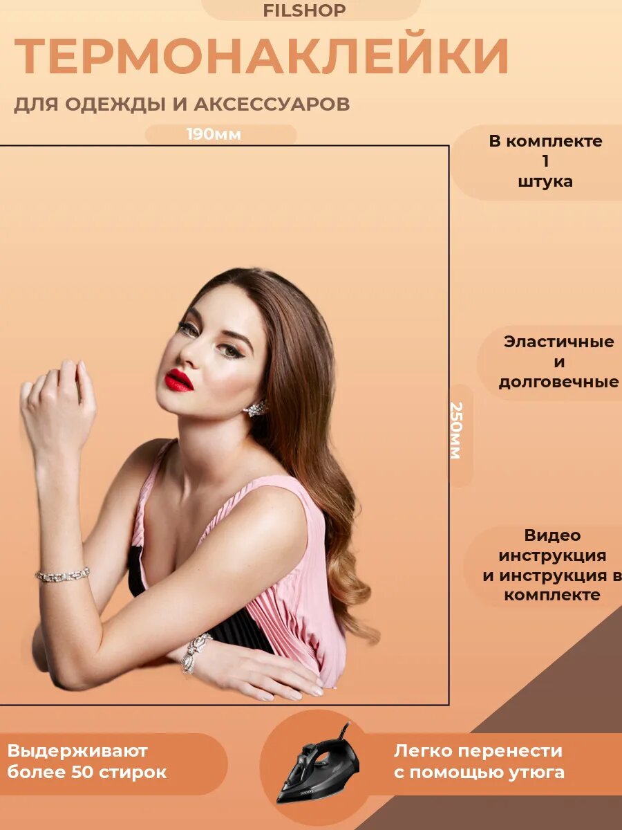 Термонаклейка на одежду