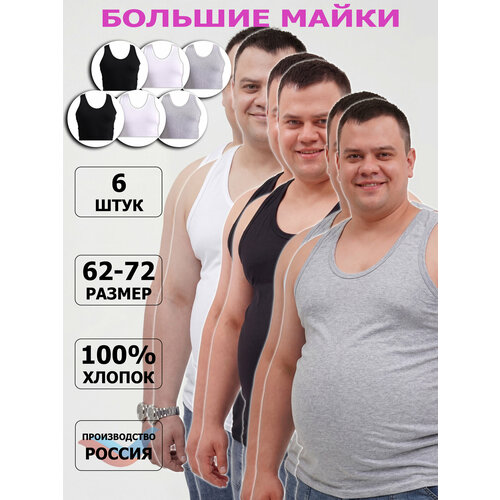 фото Майка amtex, 6 шт., размер 66, черный/серый/белый