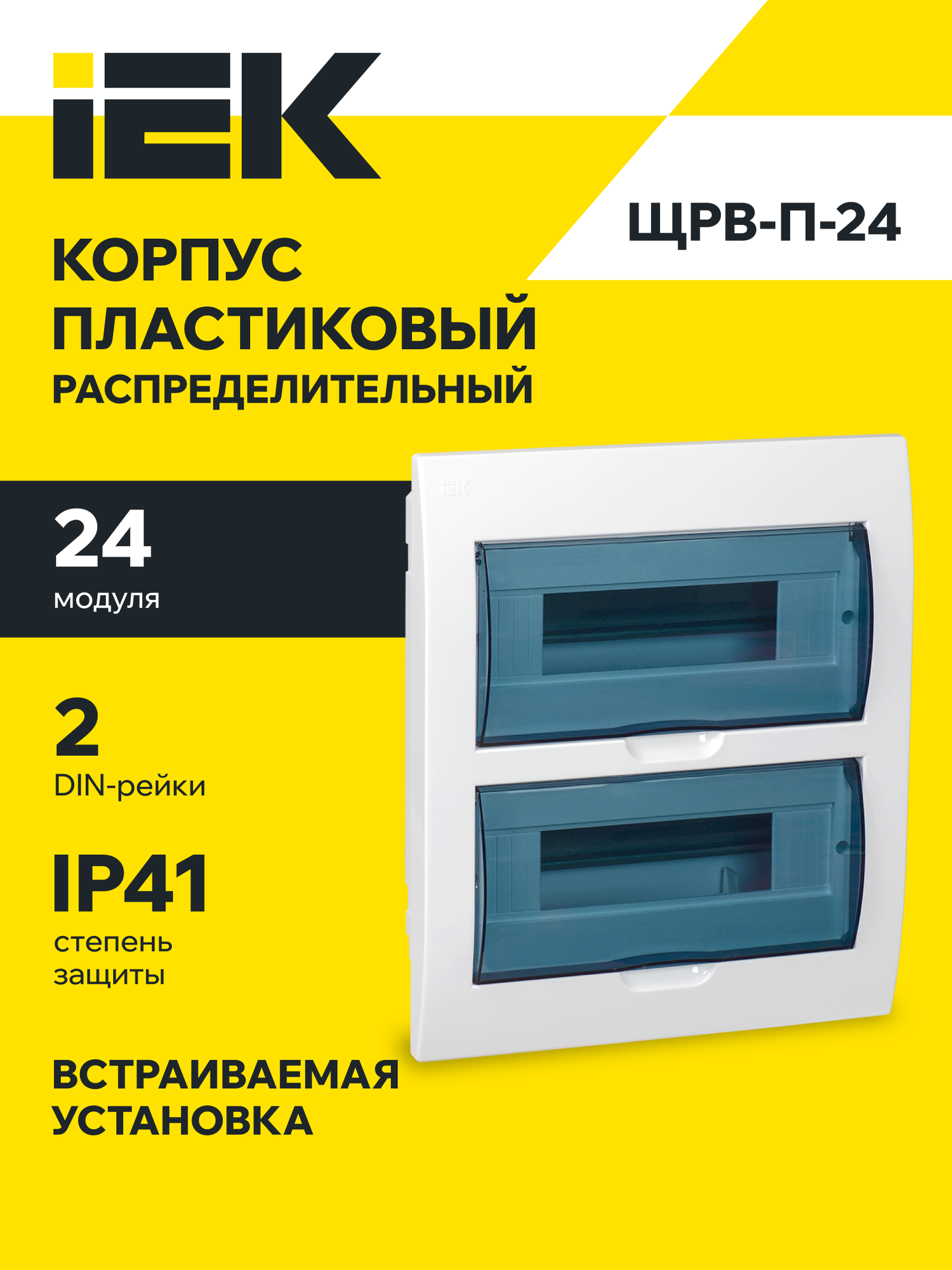 Щит распределительный IEK KREPTA 3 ЩРВ-П-24, встраиваемый, 24 модуля, 2 ряда, белый, IP41, пластик