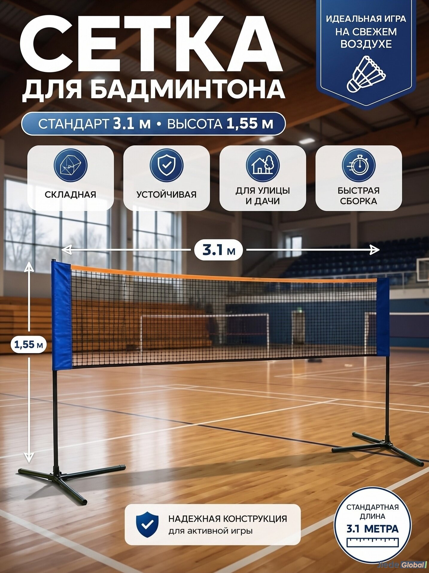 Стойка для бадминтона, сетка, нержавеющая сталь, шириной 3,1 м, высотой 1,55 м, складная, бадминтон/волейбол/теннис