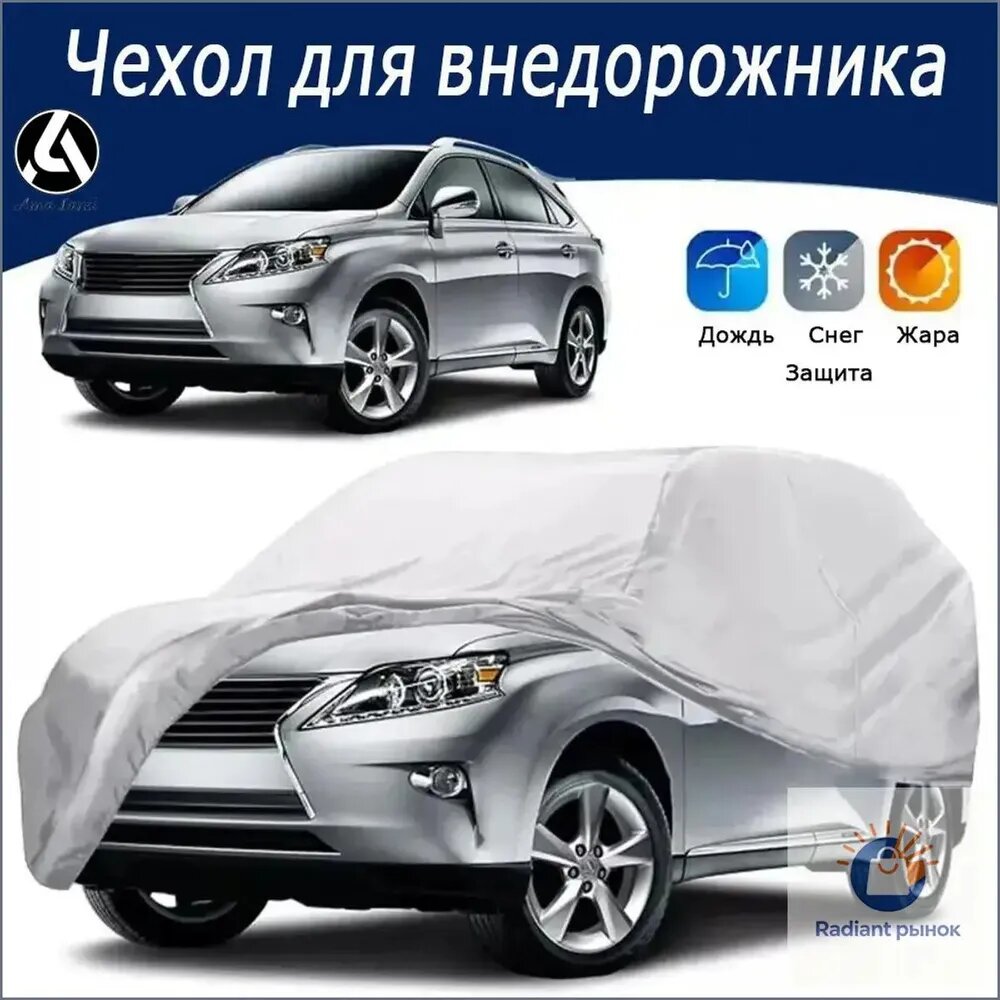 Чехол на автомобиль 480x175x150, PEVA, 1 шт, Размер чехла YL