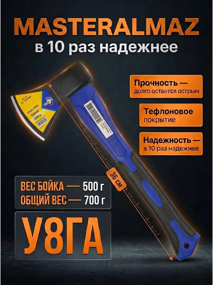 Топор для колки дров туристический 500 г