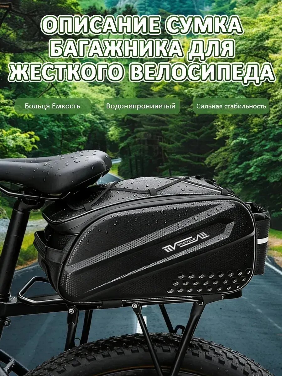 Сумка-кофр для велосипеда на заднее сиденье, 14 л