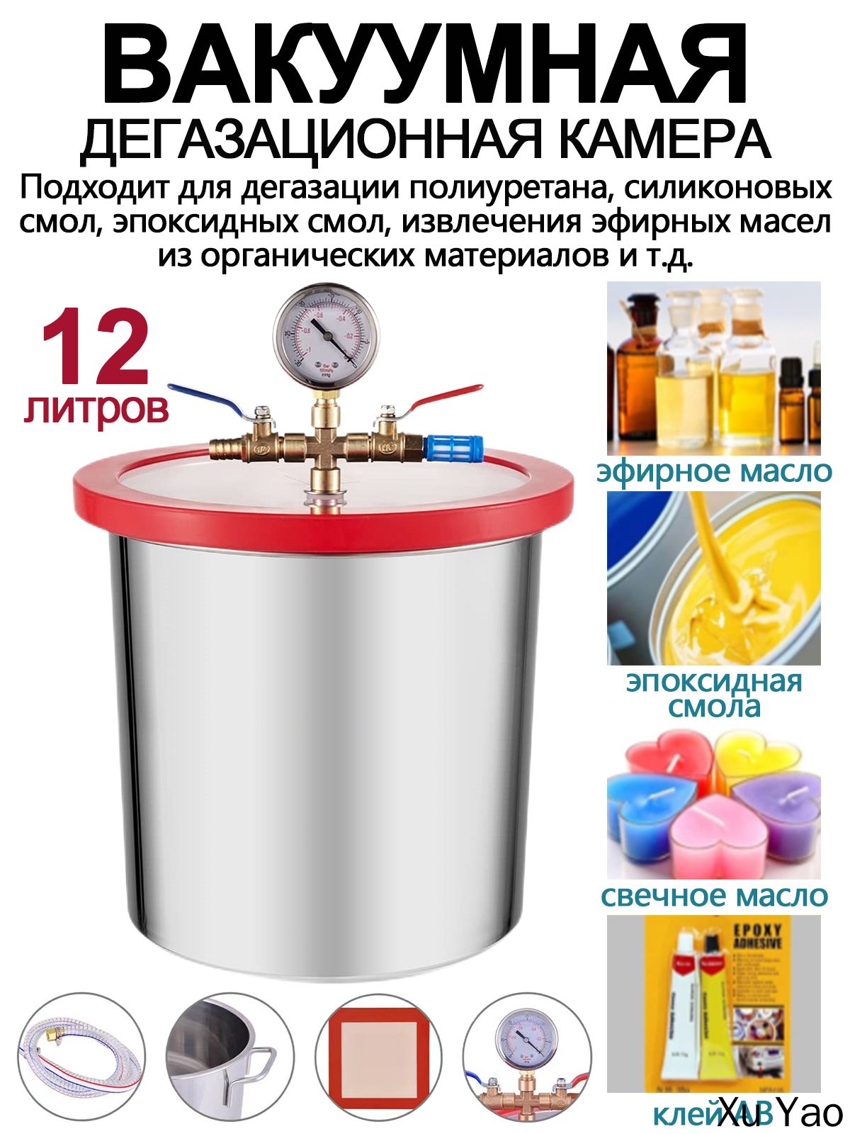 Вакуумная камера для дегазации, нержавеющей стали, 12 л, используемая для дегазации силикона, эпоксидной смолы и устойчивой древесины