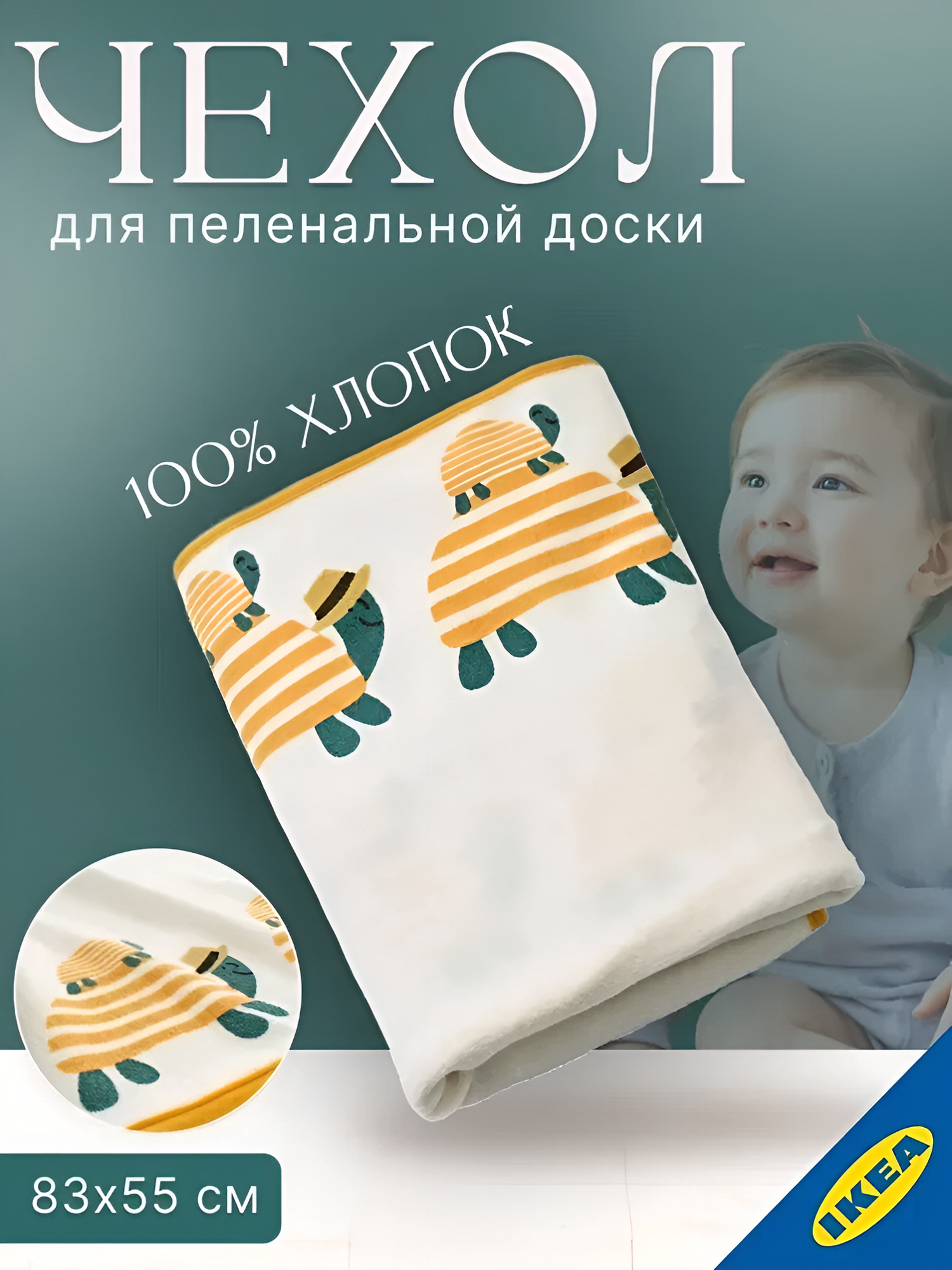Чехол для пеленальной доски/матраса 83x55 см черепаха IKEA SKOTSAM скётсам