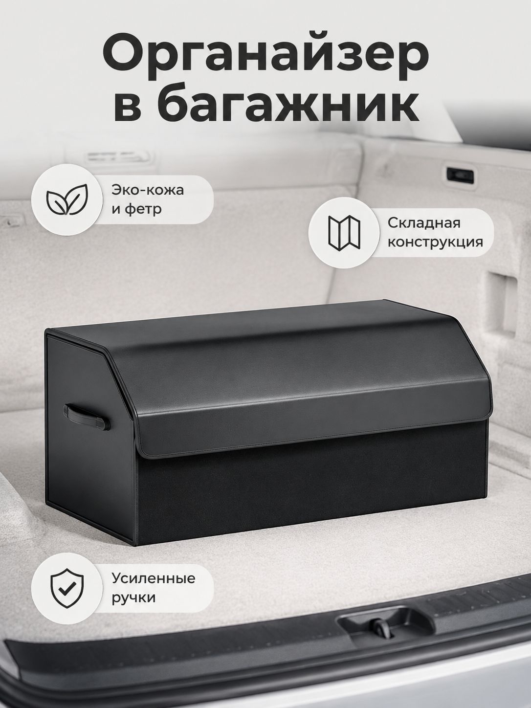 Сумка-органайзер автомобильная кожаная складная вместительная для багажника и порядка в машине