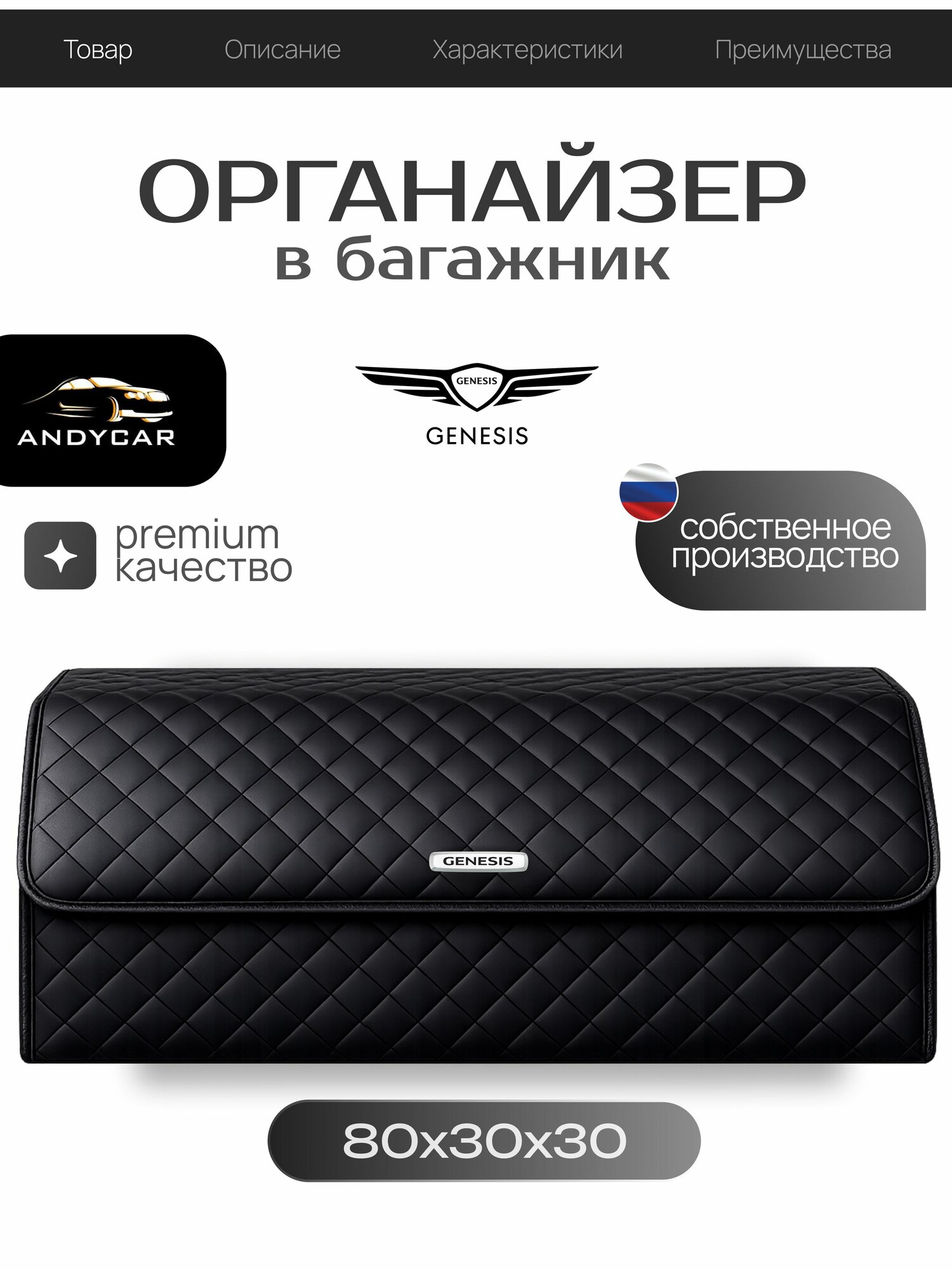 Органайзер в багажник Hyundai Genesis / Хендай Генезис / Кофр 80х30х30, сумка, саквояж, ящик, черный с черной отстрочкой