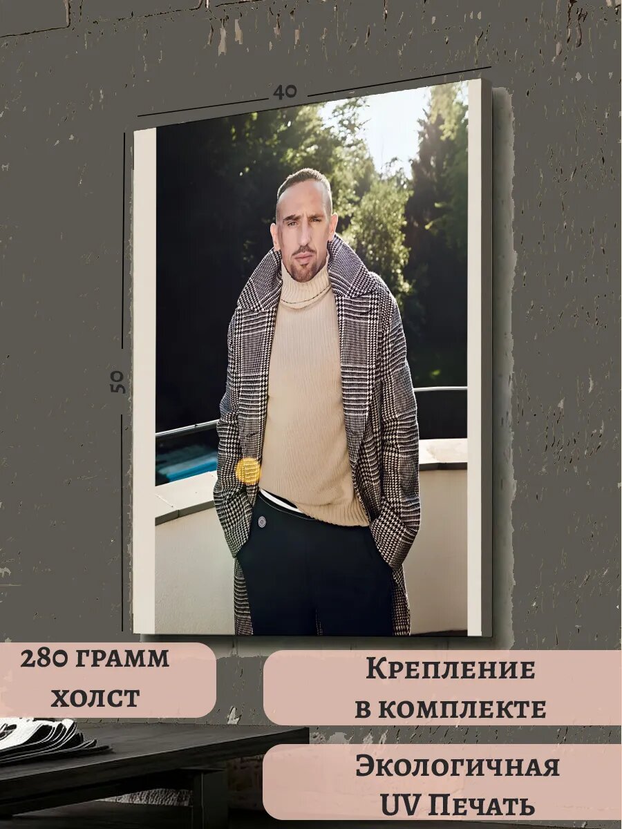 Картина 40х50 ЧМ-2026 Франк Рибери футболист Чемпионат Мира