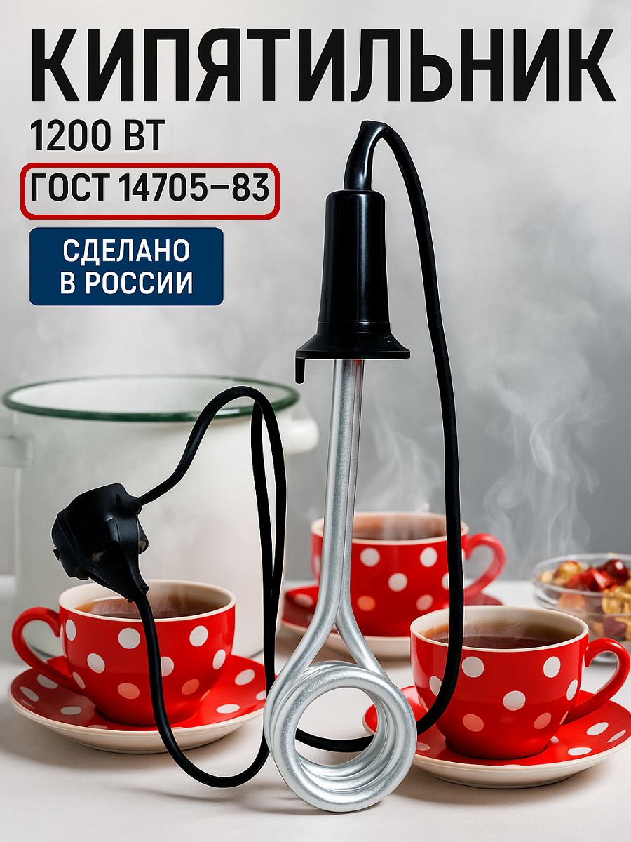Кипятильник 1200 Вт большой электрический погружной по госту