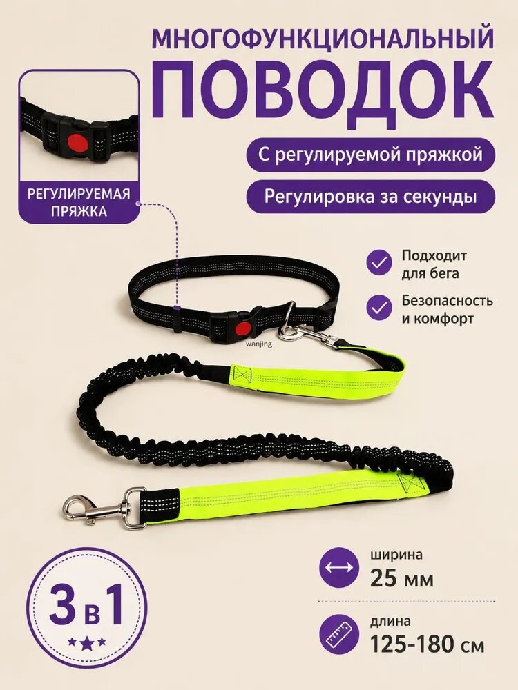 Поводок для собак с амортизатором, Пояс антирывковый для бега с собакой, 1,8м,