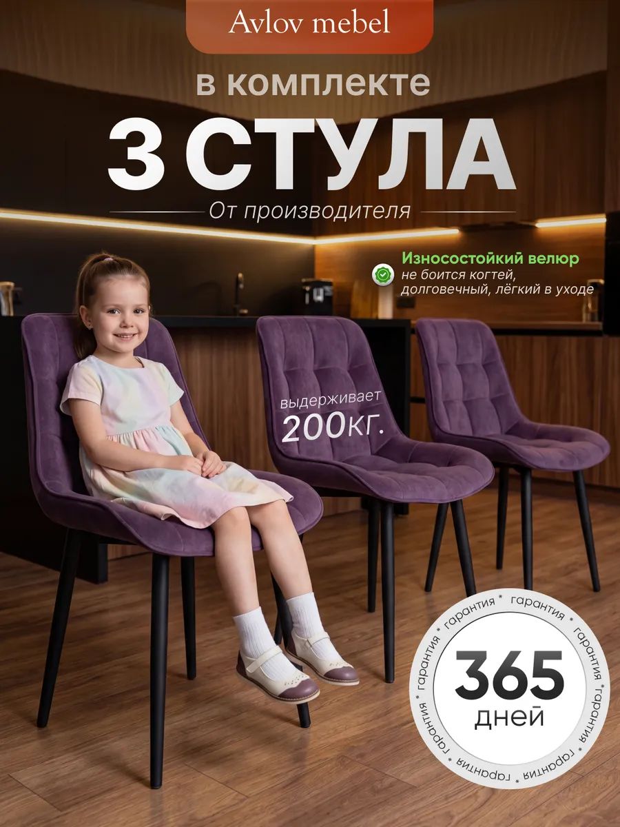 Комплект стульев Румба для кухни и офиса велюр со спинкой