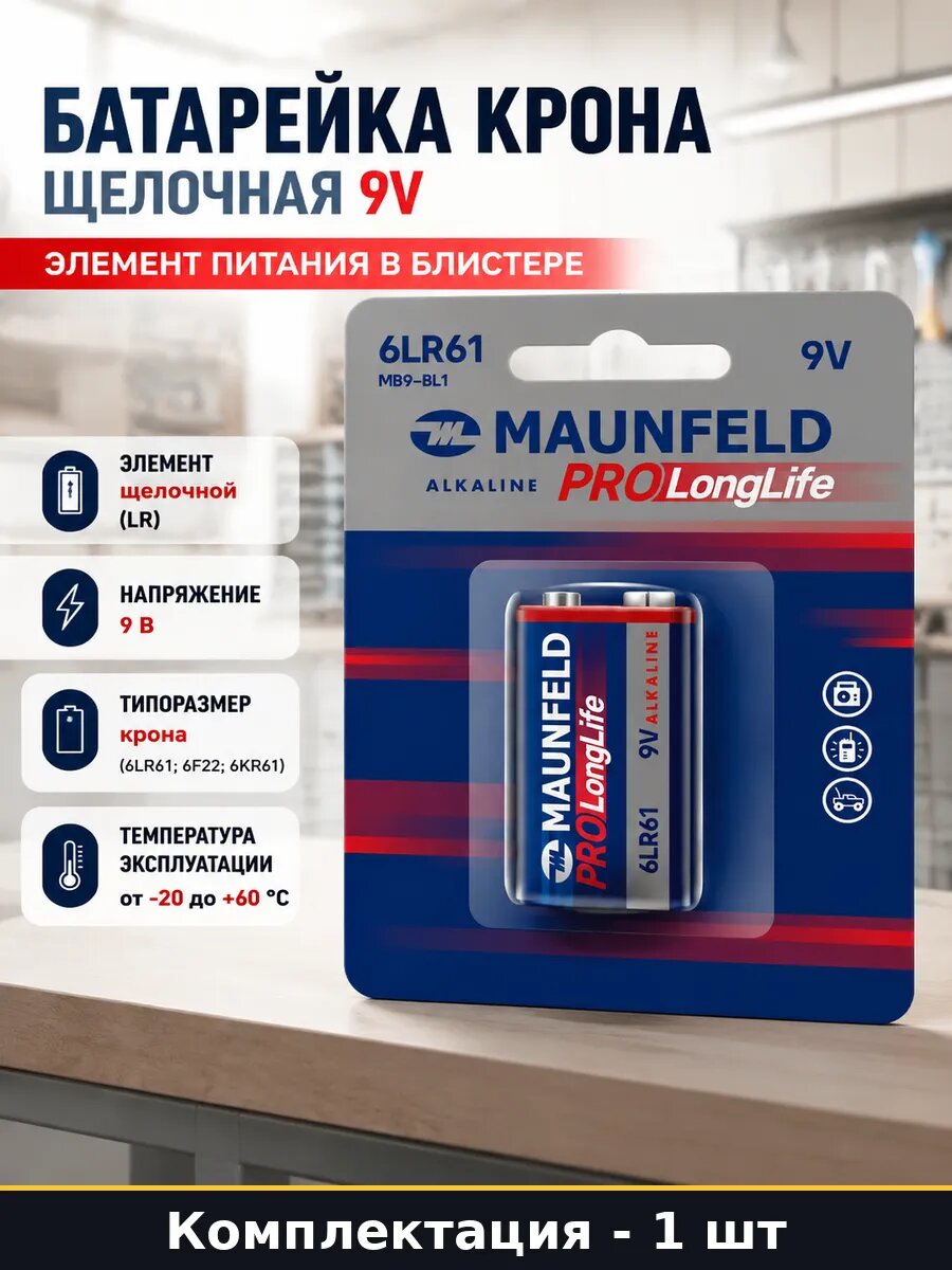 Батарейка Крона щелочная 9V элемент питания в блистере 1 шт