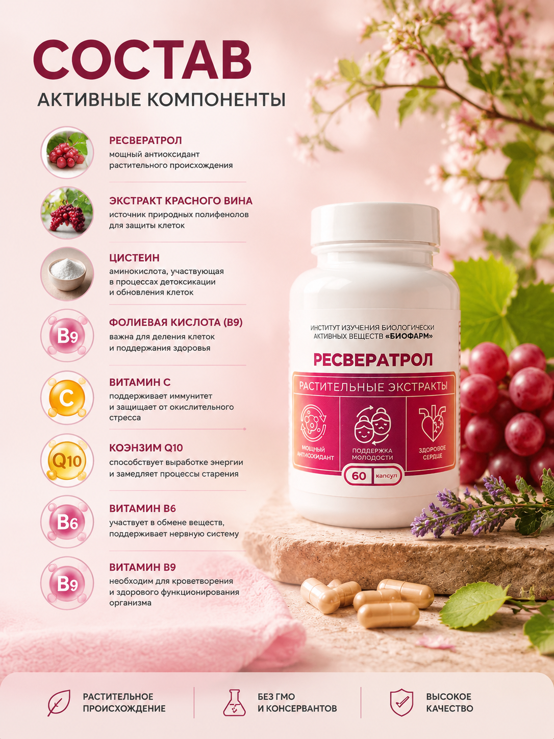 БАД Ресвератрол комплекс 60 капсул природная защита организма — фото 1