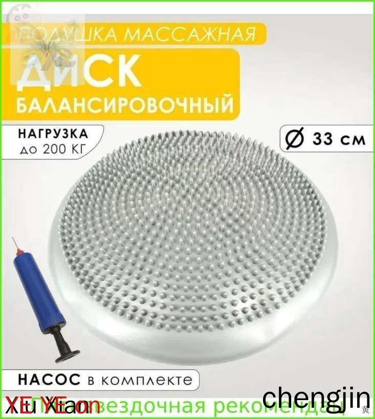 Подушка балансировочная 33 сантиметров, с массажными шипами, нагрузка до 200 килограммов, в комплекте насос
