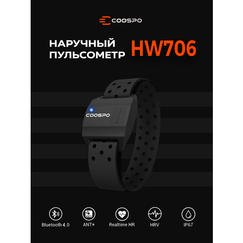 фото Наручный пульсометр спортивный coospo hw706 bluetooth / ant+ датчик пульса на руку или плечо, кардиомонитор для бега, велоспорта и фитнеса