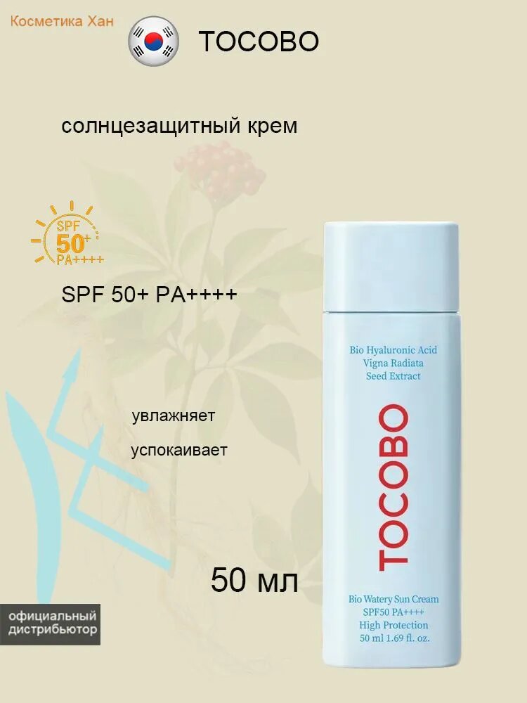 Солнцезащитный крем для лица и тела SPF50+, 50 мл, Артикул: 5694635155