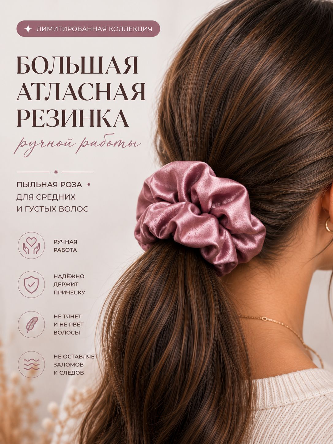 Резинка для волос большая атласная ручной работы, пыльная роза, для густых и средних волос, не скользит, не цепляет, Россия