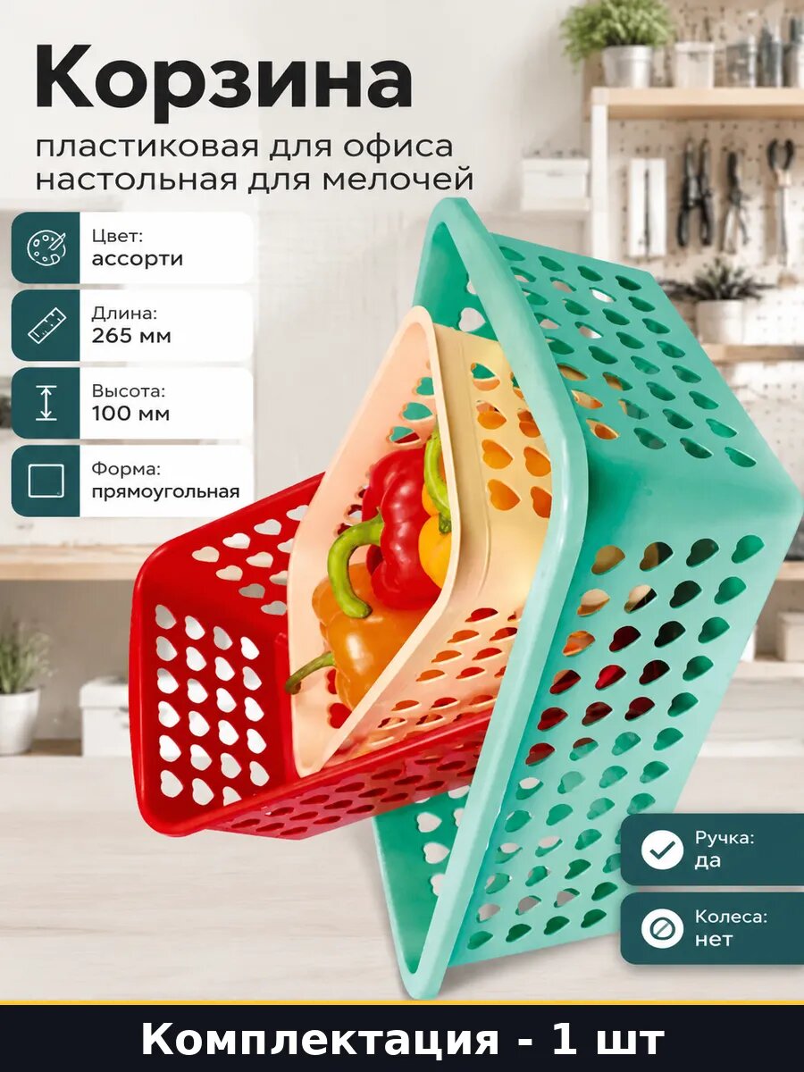 Корзина для хранения вещей 4.3 л пластиковая, прямоугольная, с ручками для переноски, без крышки, для косметики