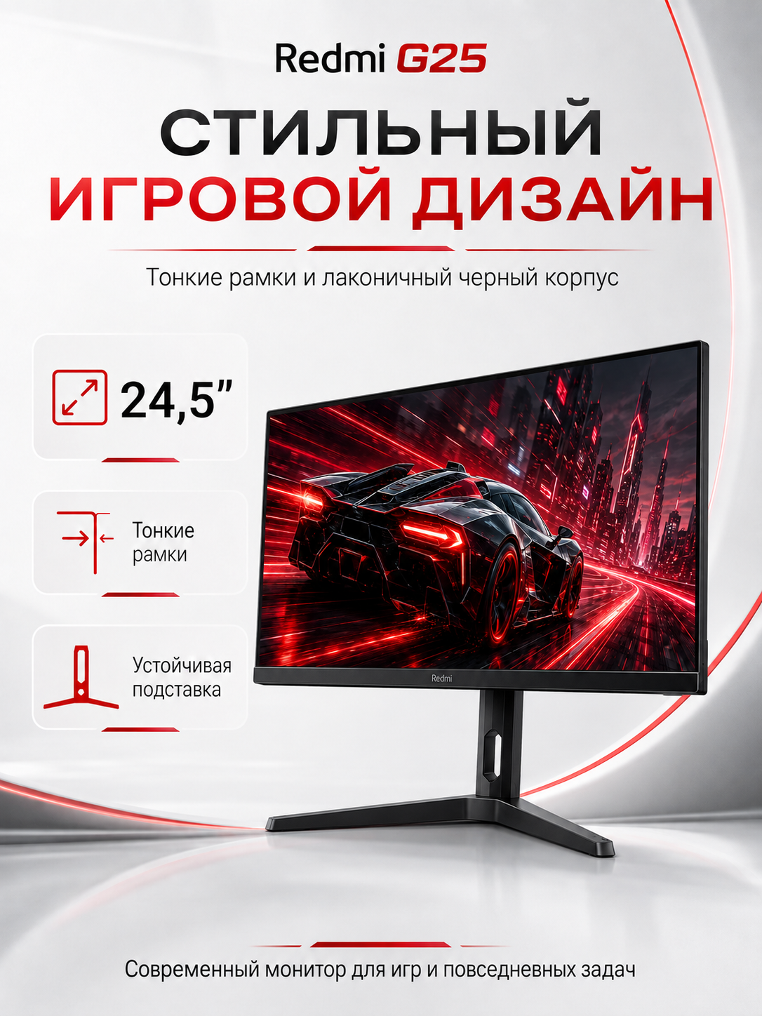 Игровой монитор Xiaomi Redmi G25 24.5″, Full HD, Fast IPS, 200 Гц, 1 мс, Adaptive-Sync, Black — фото 1