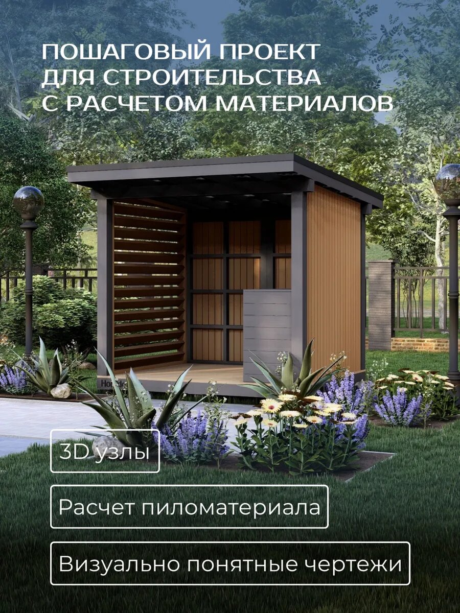 Проект беседки 3х2,5м, 7,5 м², электронная версия с комплектом чертежей в PDF