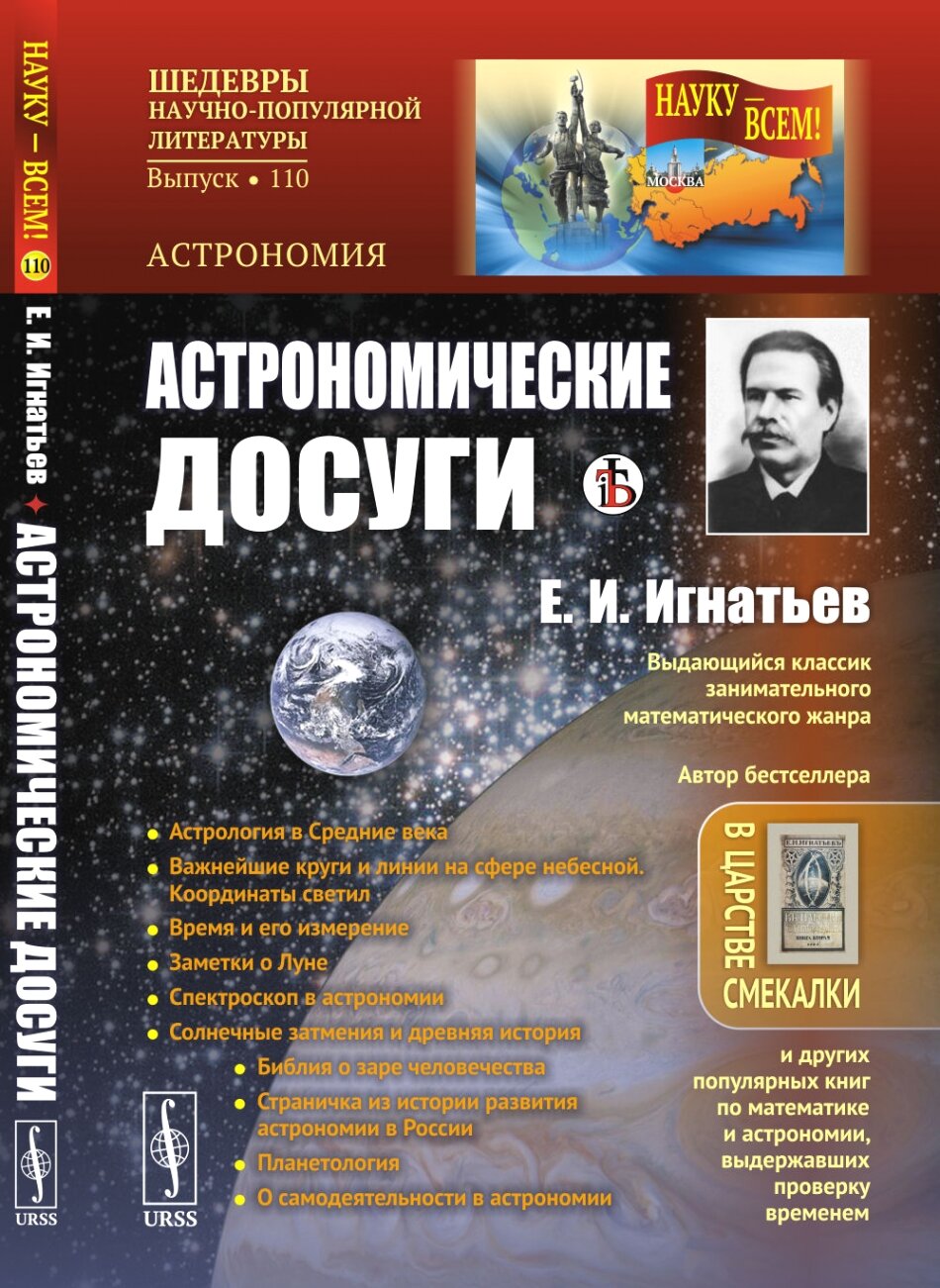Астрономические досуги № 110