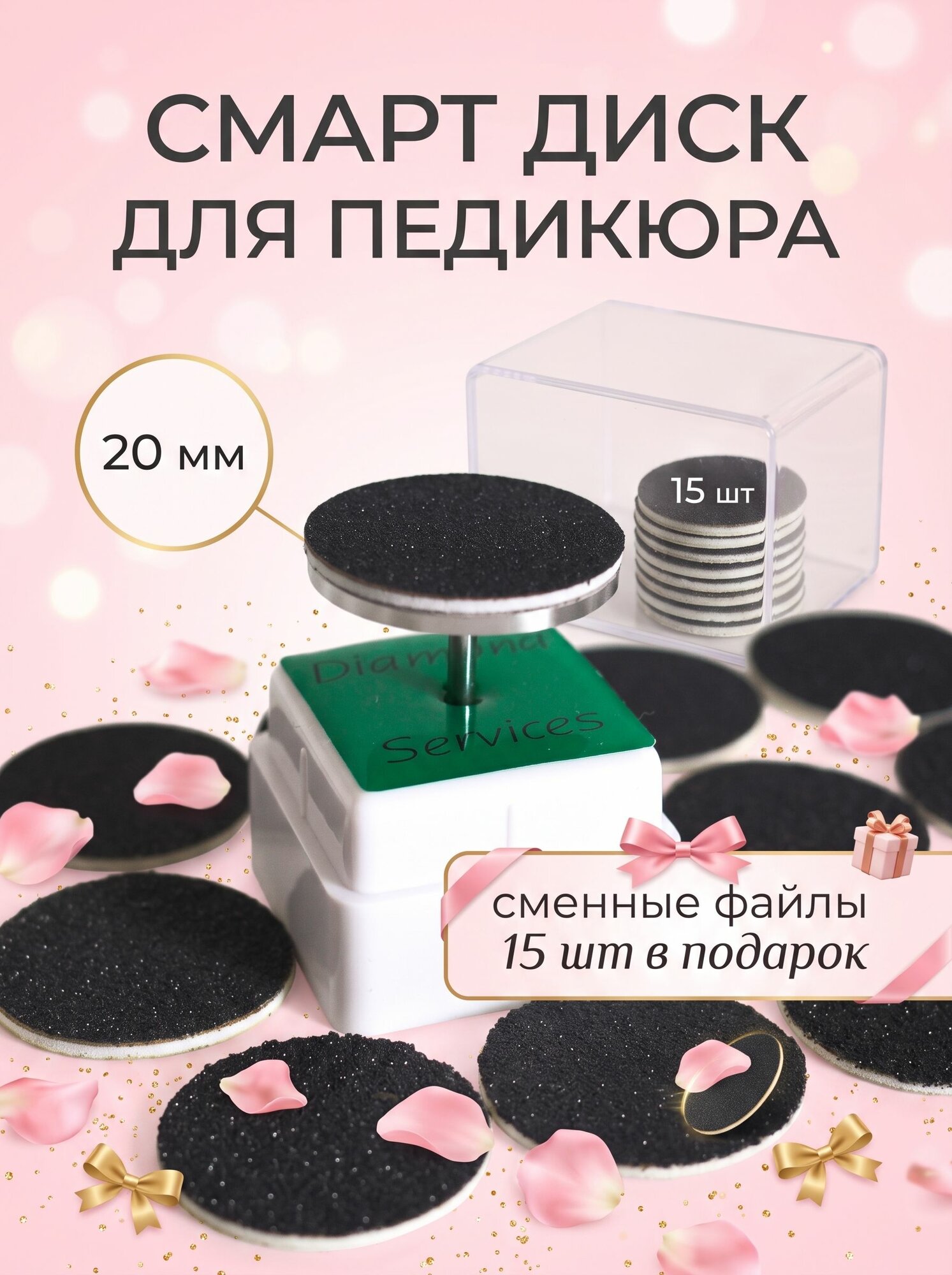 Смарт диск для педикюра набор 20мм