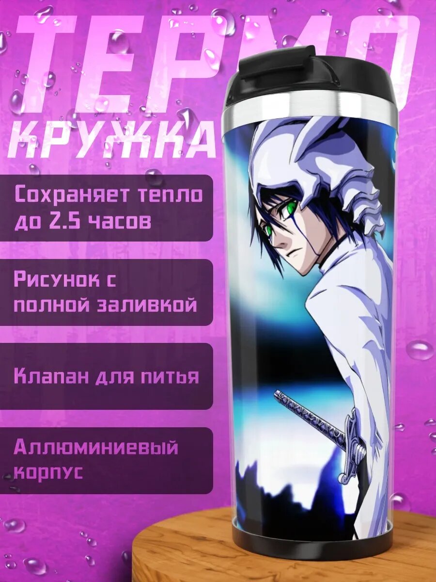 Термокружка Улькиорра Сиффер в белом