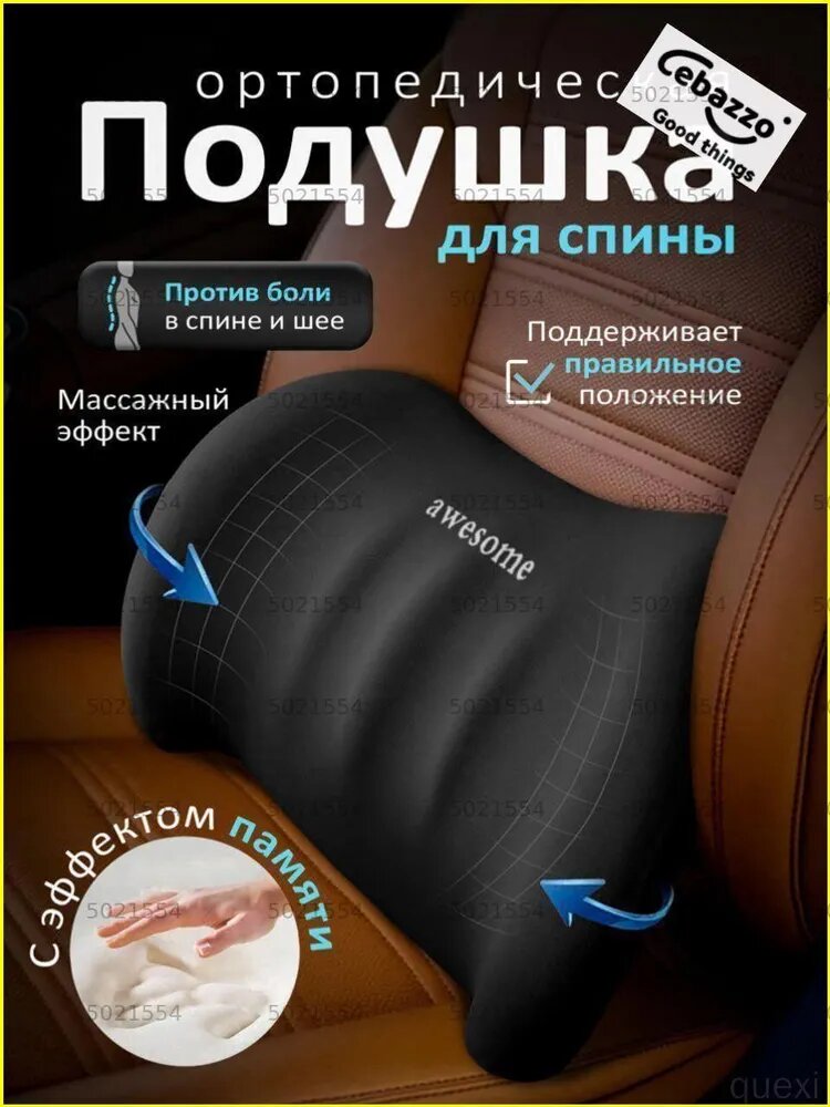 Подушка автомобильная На сиденье, Пенополиуретан, 1 шт.