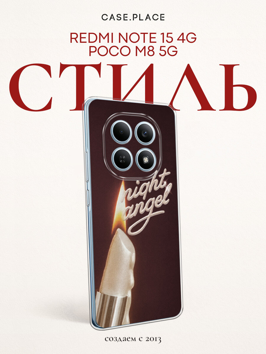 Силиконовый чехол на Xiaomi Redmi Note 15 Pro 5G / Сяоми Редми Нот 15 Про 5G с принтом Помада ночной ангел 3