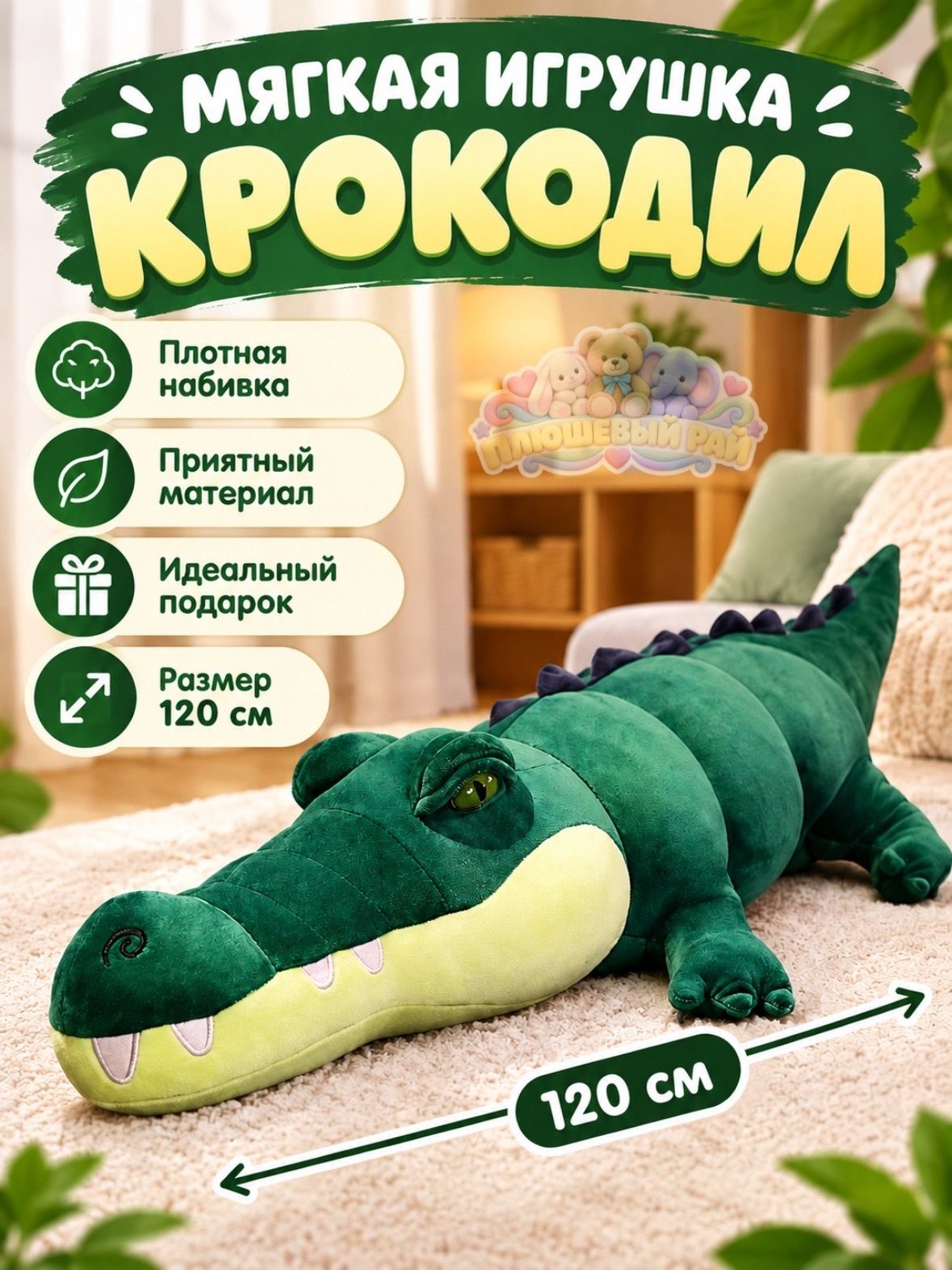 Мягкая игрушка Крокодил 120 см темно-зеленый. Большая плюшевая подушка-игрушка