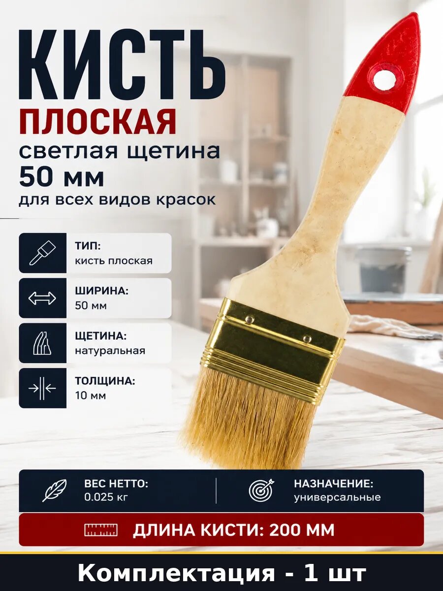 Кисть плоская 50мм для ремонта натуральная светлая щетина