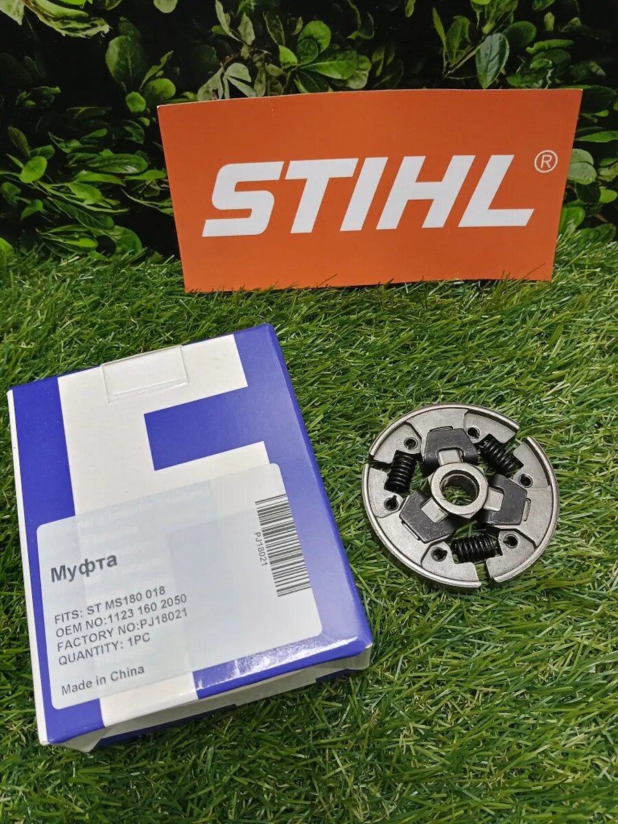 Муфта сцепления на STIHL MS 180-250 (1123-160-2050) PJ18021