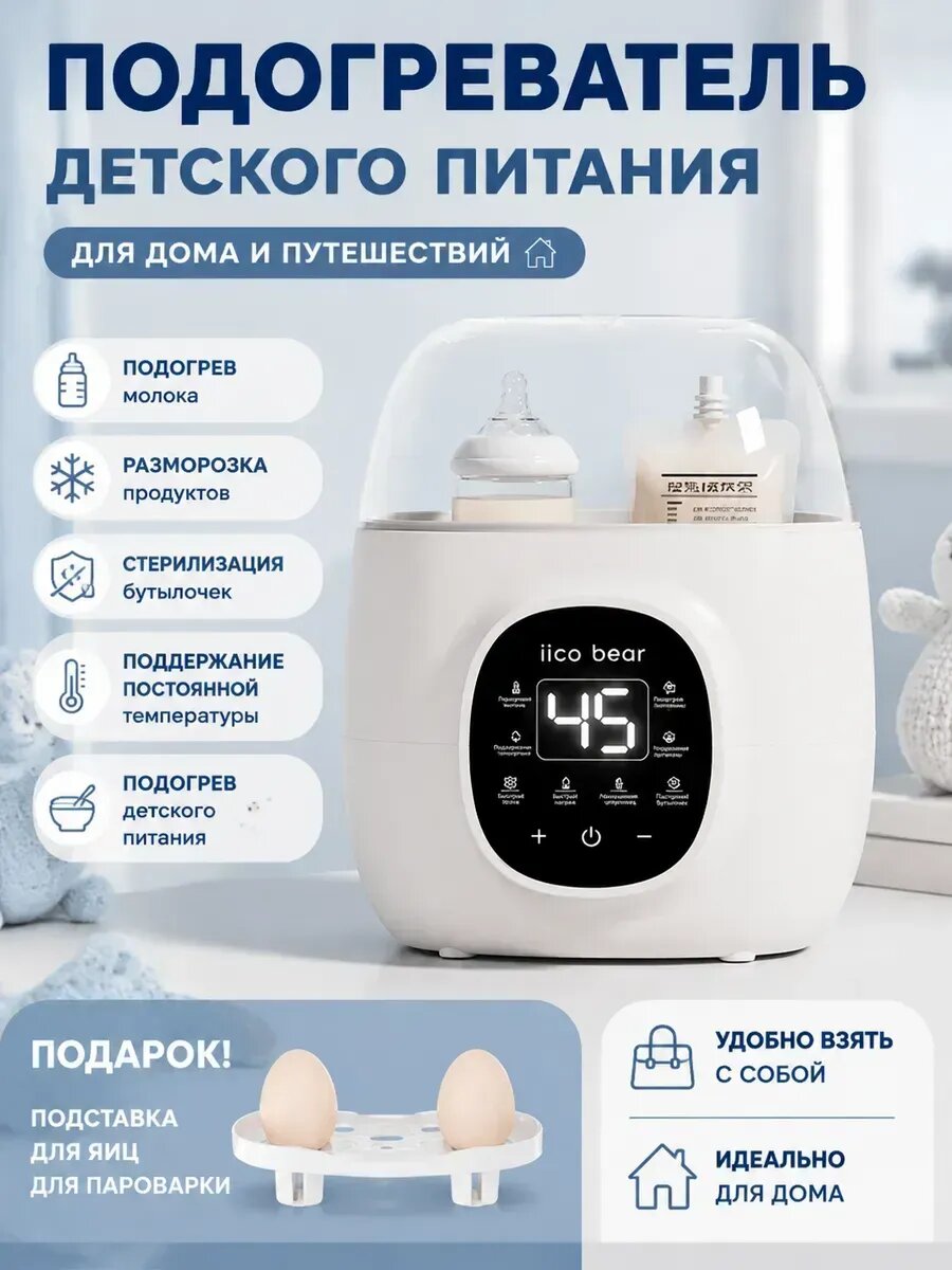 Подогреватели детского питания 27вт