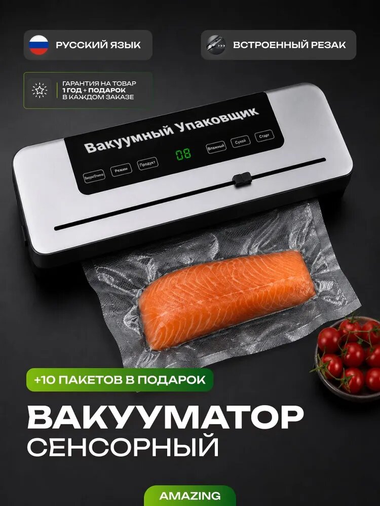 Вакуумный герметизатор/Вакуумный герметизатор с 6 в 1 ножом для резки и 10 пакетами.