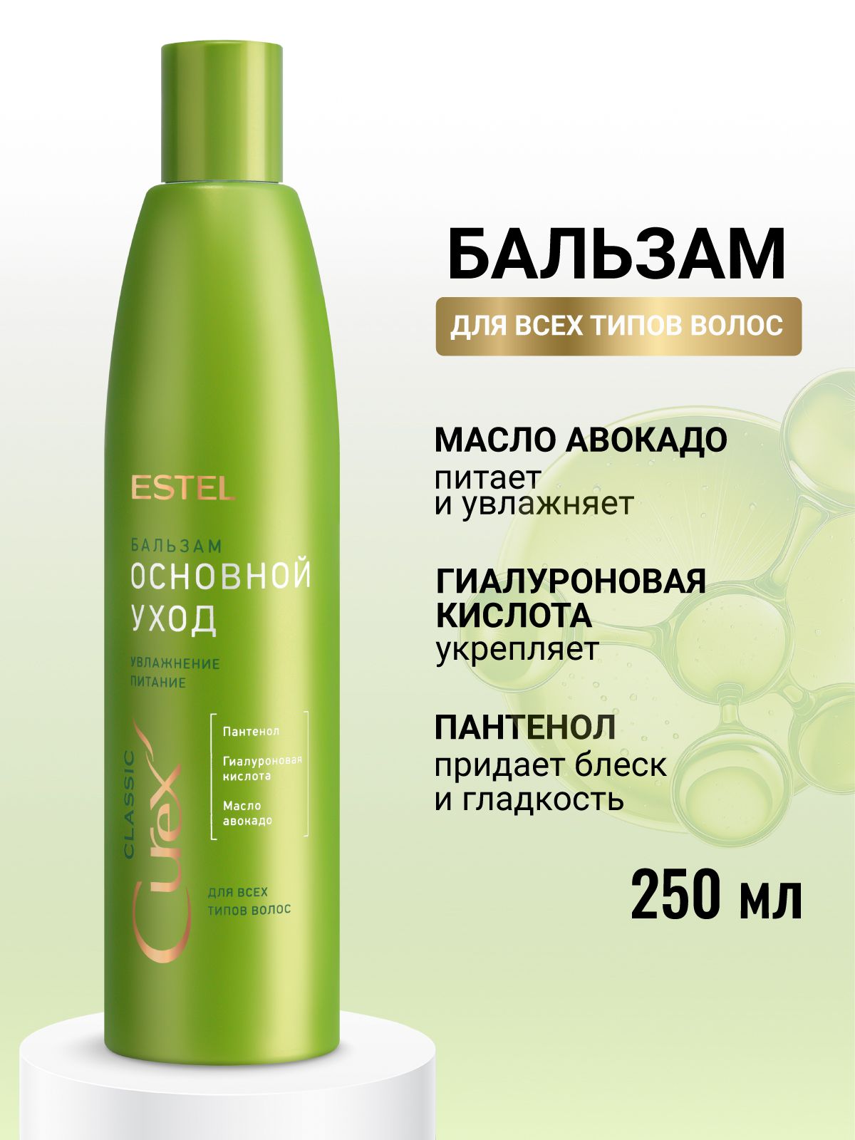 ESTEL PROFESSIONAL Бальзам для волос с маслом авокадо CUREX CLASSIC увлажнение и питание 1000 мл