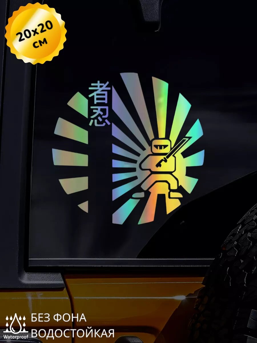 Наклейка на авто Sun Samurai 3D Хром 20Х20 см