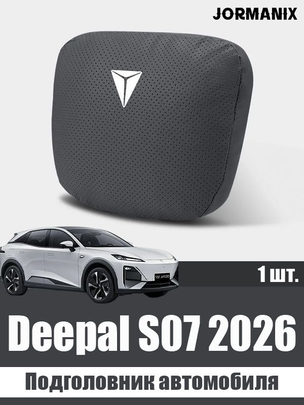 Подголовник автомобиля Deepal S07 2026, Changan Deepal S07 аксессуары