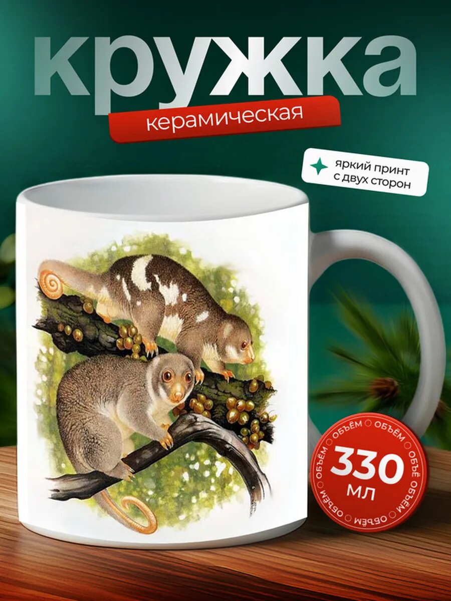 Кружка Кускус животное 9,