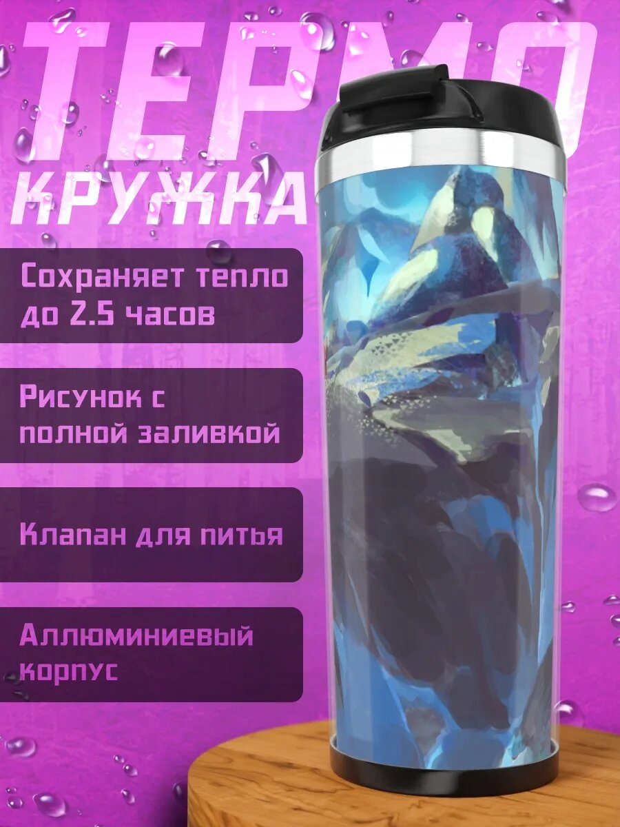 Термокружка ледяные горы