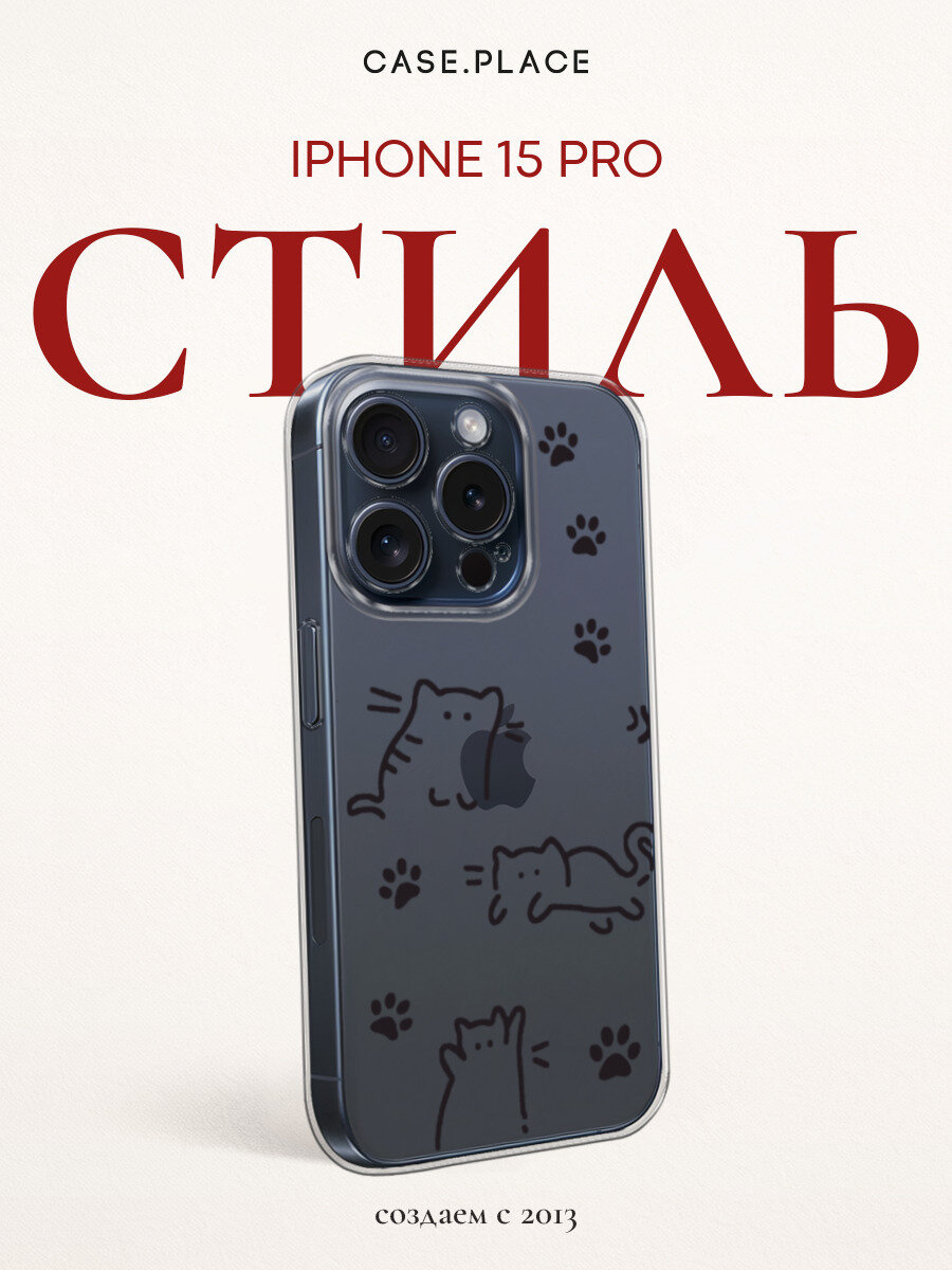 Чехол на Apple iPhone 15 Pro / Айфон 15 Про с принтом Кот с лапками, прозрачный