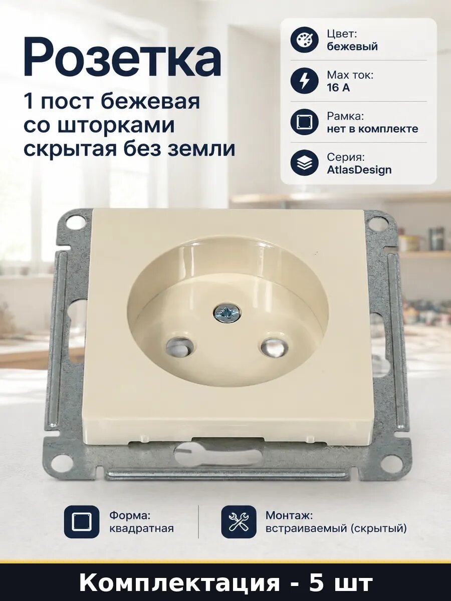 Розетка силовая 16А скрытая бежевая без заземления 5 шт