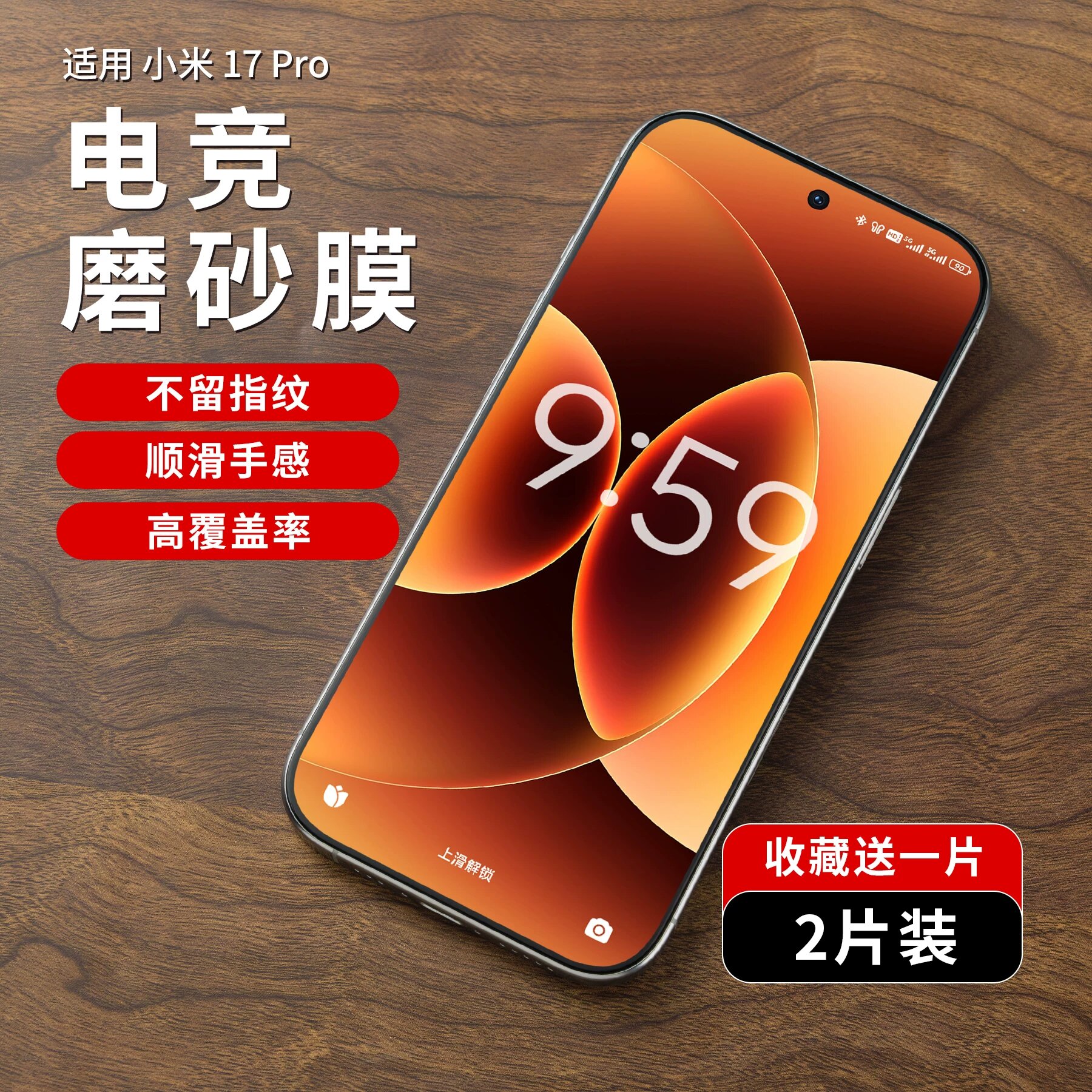 Xiaomi 17 Pro Матовый защитный экран - 2 листа, устойчивость к отпечаткам, ориентирован на игры