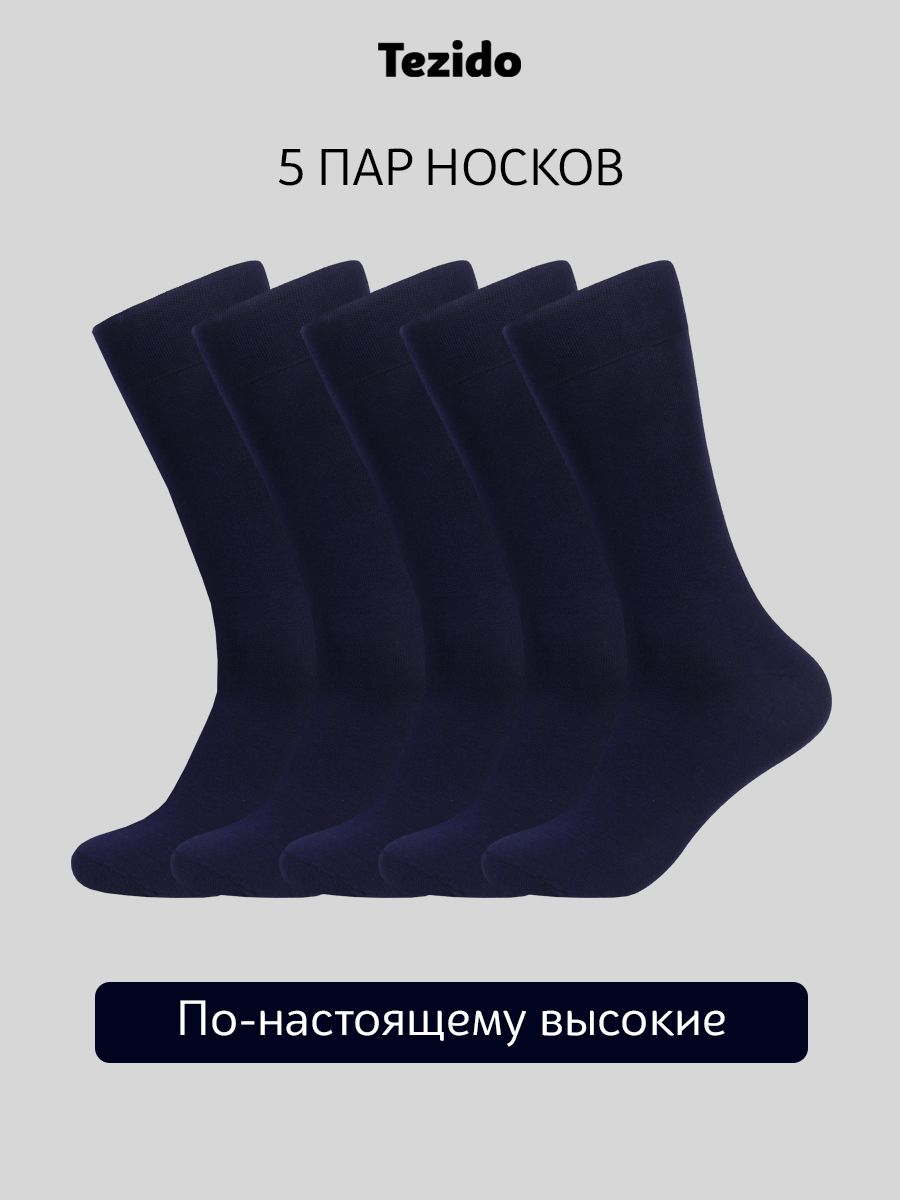 Носки , комплект